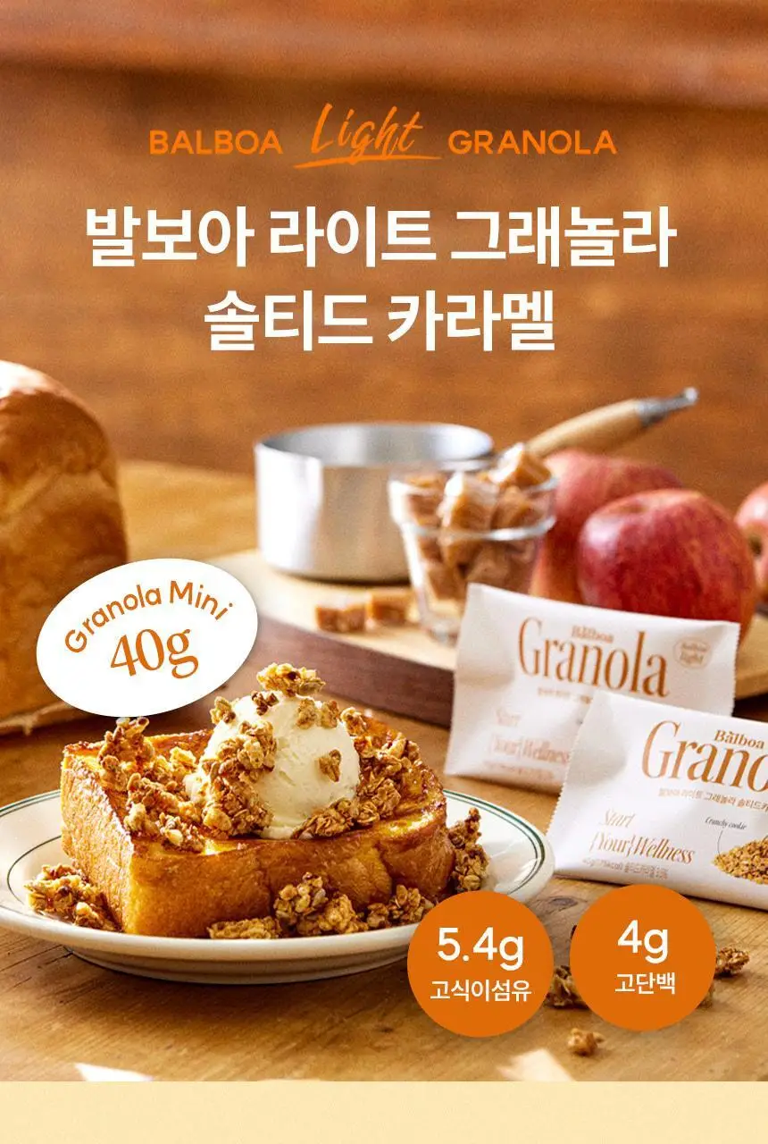 [NEW]발보아 라이트 그래놀라 40g*10개입 3종 택1 상세페이지 18